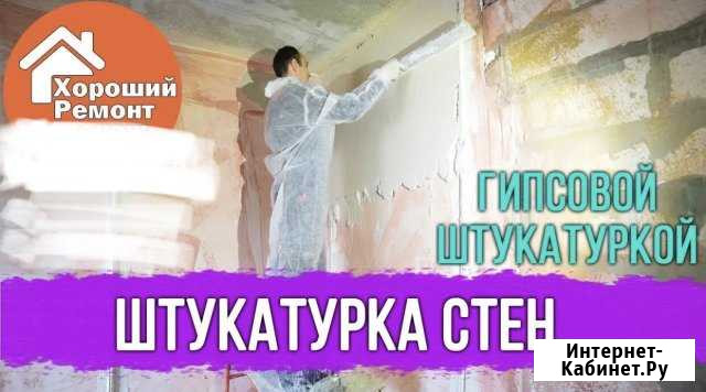 Штукатурка машинного нанесения под Обои 220в Сочи - изображение 1