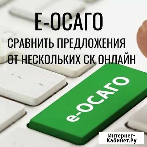 Осаго. еосаго. Все регионы Москва - изображение 1