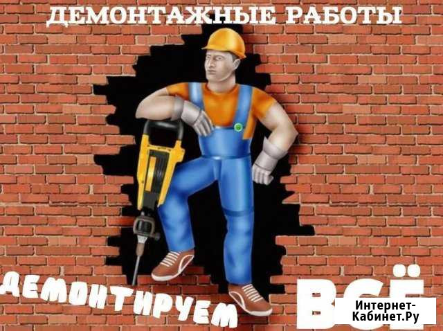Демонтаж Краснодар - изображение 1