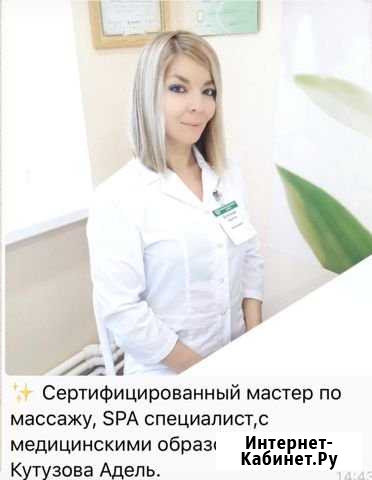 Все виды ручного массажа. 3/01Нг Выезд на дом Набережные Челны - изображение 1