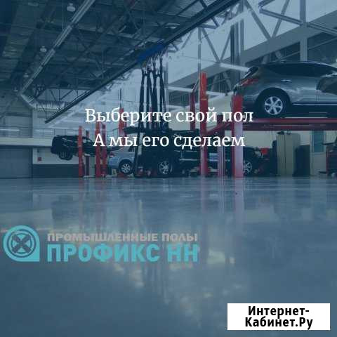 Бетонные полы. Промышленные полы. Топпинг. Заливка Бор - изображение 1