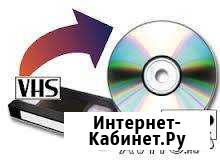 Оцифровка видеокассет VHS на DVD Волжский Волгоградской области - изображение 1