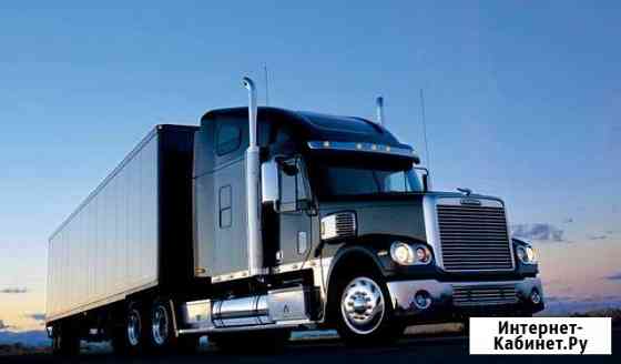 Грузоперевозки по РФ Екатеринбург