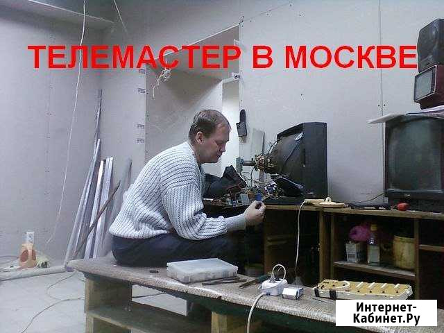 Ремонт телевизоров на дому за один визит Москва - изображение 1