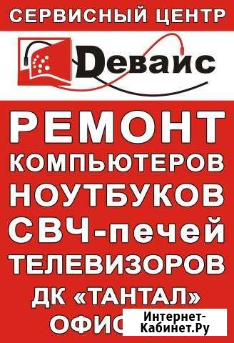 Ремонт ноутбуков, компьютеров, бытовой техники Саратов - изображение 1