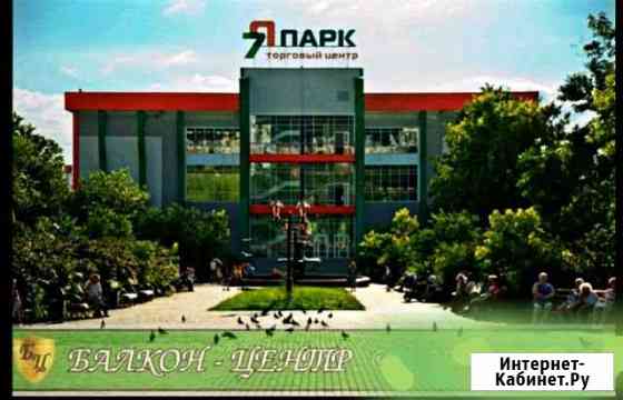 Балкон-Центр Миасс