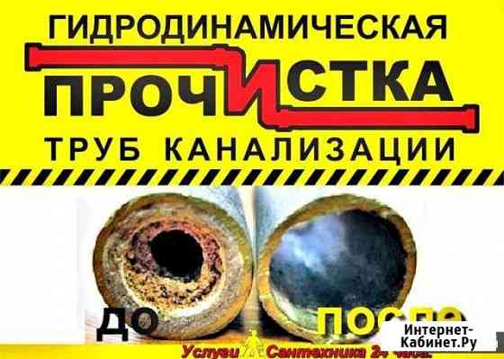 Прочистка канализации Тольятти