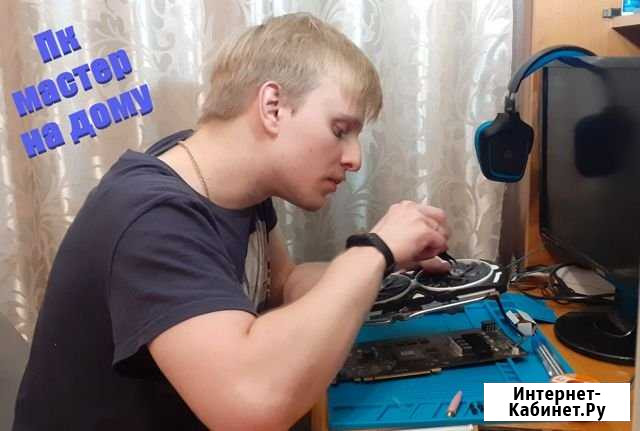 Компьютерный мастер на дому (частник) Новосибирск - изображение 1