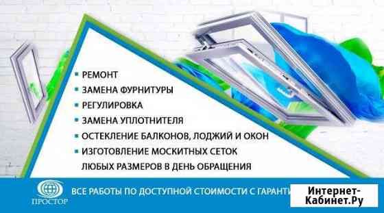 Ремонт пластиковых окон Уфа