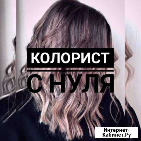 Обучение Колористики с нуля Сочи - изображение 1
