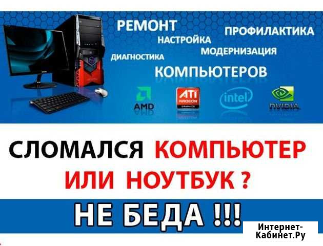 Компьютерный мастер Ремонт Любого компьютера Нижний Новгород - изображение 1