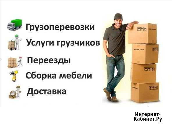 Грузчики/грузотакси Чебоксары - изображение 1