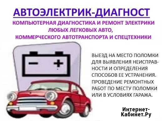 Автоэлектрика / Диагностика. Грузовые и Легковые Тверь - изображение 1