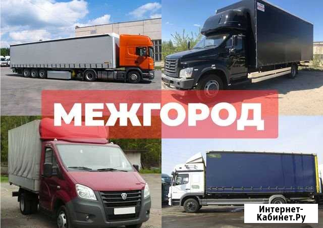 Грузоперевозки Нижний Новгород - изображение 1