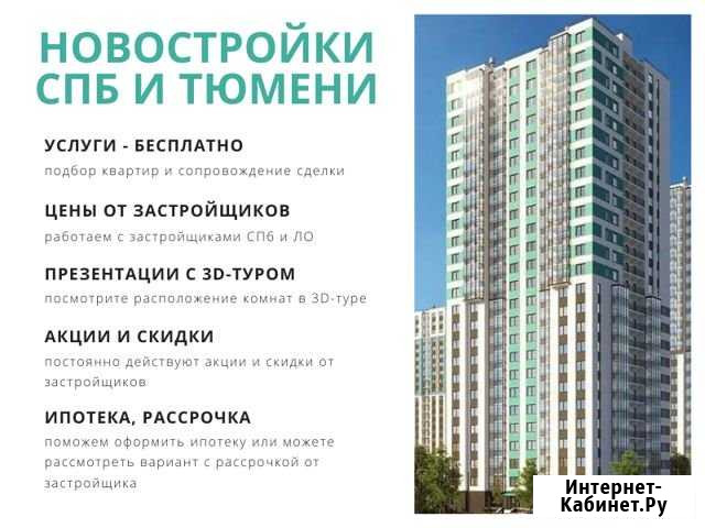Хотите переехать в Питер или Тюмень Нижневартовск - изображение 1