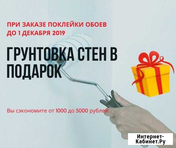 Поклейка обоев, Грунтовка бесплатно Уфа - изображение 1