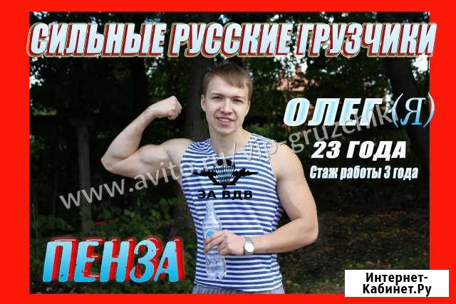 Грузчики Пенза - изображение 1