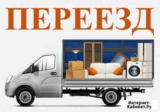 Переезды/грузчики Волгоград