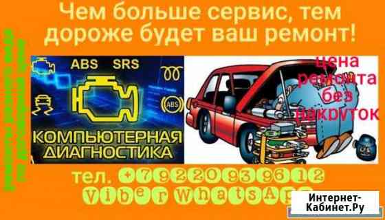 Автоэлектрик-диагност Яблоновский
