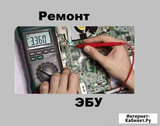 Ремонт эбу блоков управление двигателем мозгов ecu Москва