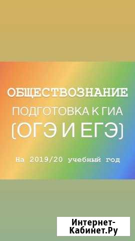 Репетитор по обществознанию Нижневартовск - изображение 1