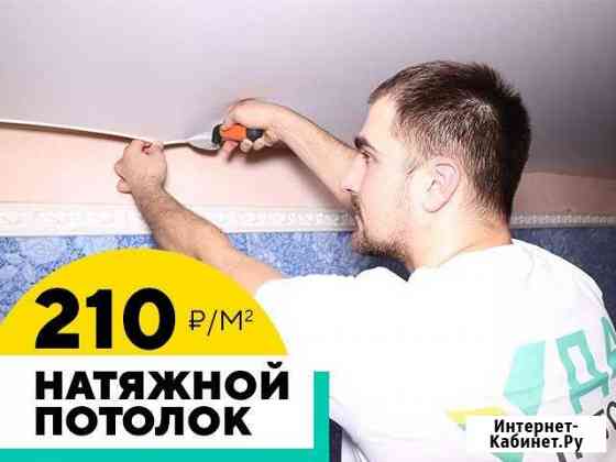 Натяжные потолки в Чехове Чехов