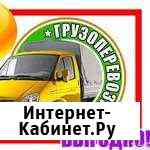 Грузоперевозки Копейск