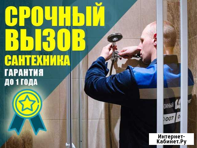 Сантехник Ломоносов - изображение 1