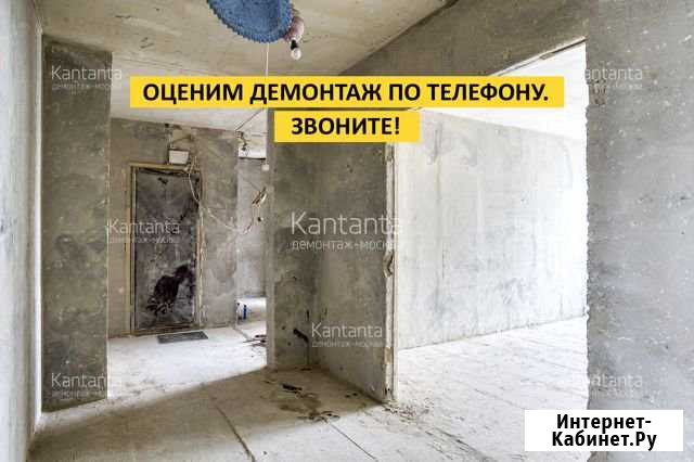 Демонтаж Зеленоград - изображение 1