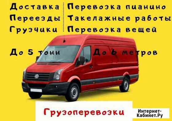 Грузоперевозки, доставка Калининград Калининград