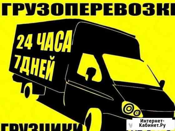 Грузоперевозки/24/7 грузчики Первоуральск