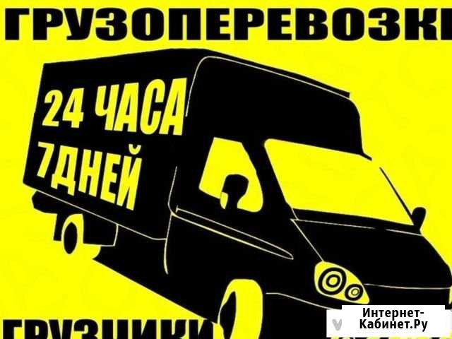 Грузоперевозки/24/7 грузчики Первоуральск - изображение 1