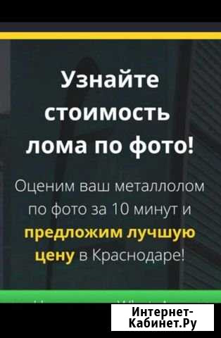 Вывоз, прием, сдать металлолом Краснодар - изображение 1