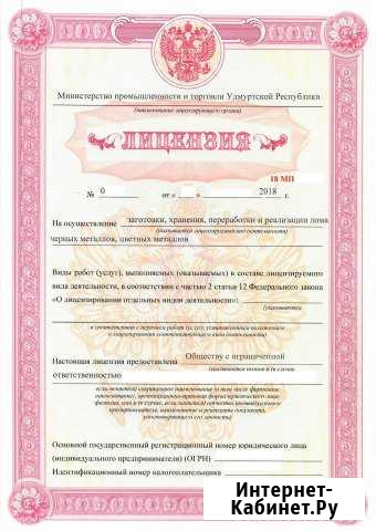 Лицензия на лом черных и цветных металлов Ижевск - изображение 1