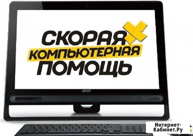 Ремонт компьютеров/ Компьютерная помощь Россошь - изображение 1