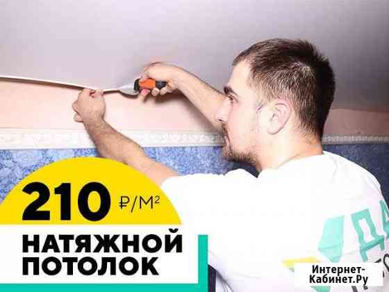 Натяжные потолки в Обнинске Обнинск