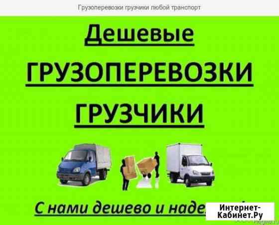 Грузовое такси в Североморске Североморск
