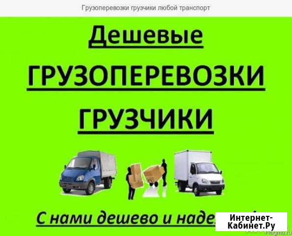 Грузовое такси в Североморске Североморск - изображение 1