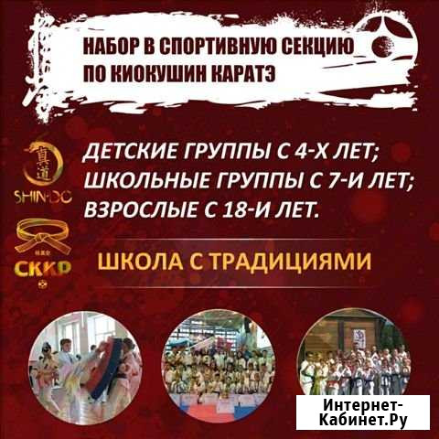 Школа контактного каратэ Рубцовск - изображение 1