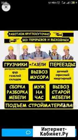 Грузчики+Газель Ульяновск