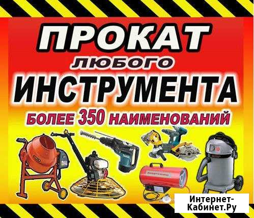 Аренда строительного инструмента Казань - изображение 1