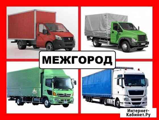 Грузоперевозки Чебоксары