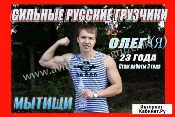 Грузчики Мытищи