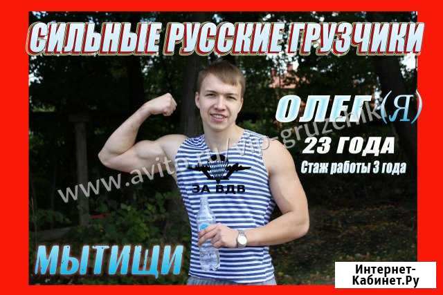 Грузчики Мытищи - изображение 1
