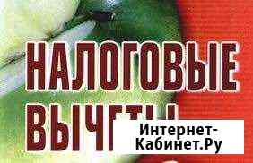 Заполняю декларации 3Ндфл, вся Россия Самара