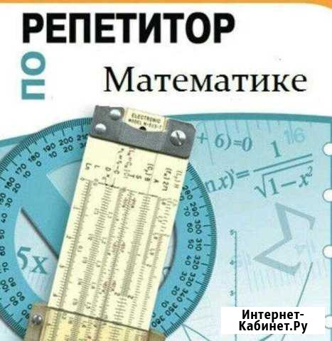 Репетитор по математике, экономике Шуя - изображение 1