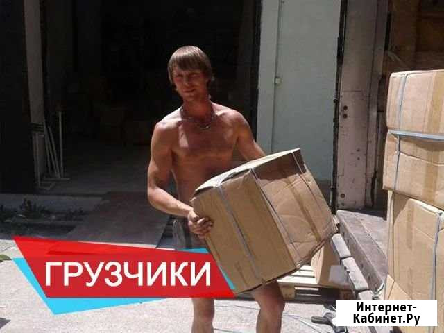 Грузчики, грузоперевозки, переезды в Симферополе Симферополь - изображение 1