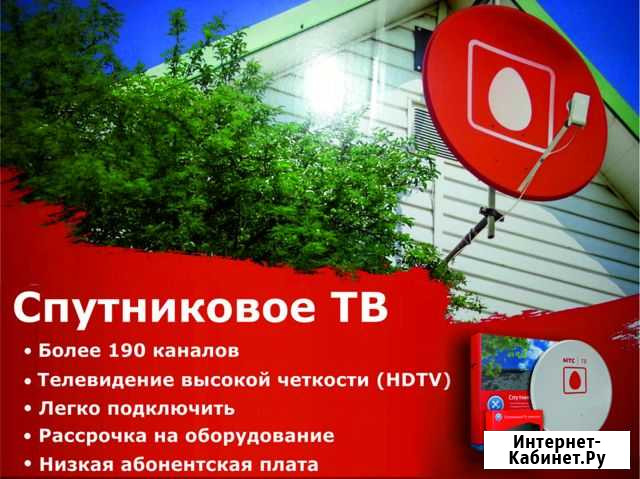 Спутниковое телевидение от МТС Новосибирск - изображение 1