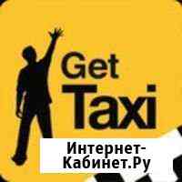 Подключение гетт такси моментальный вывод Казань