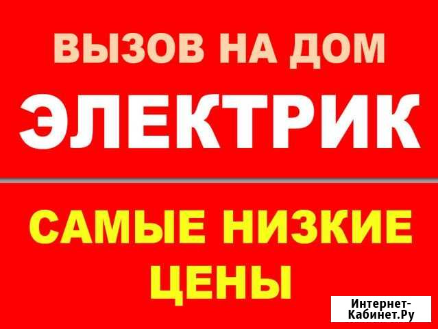 Электрик Тверь - изображение 1